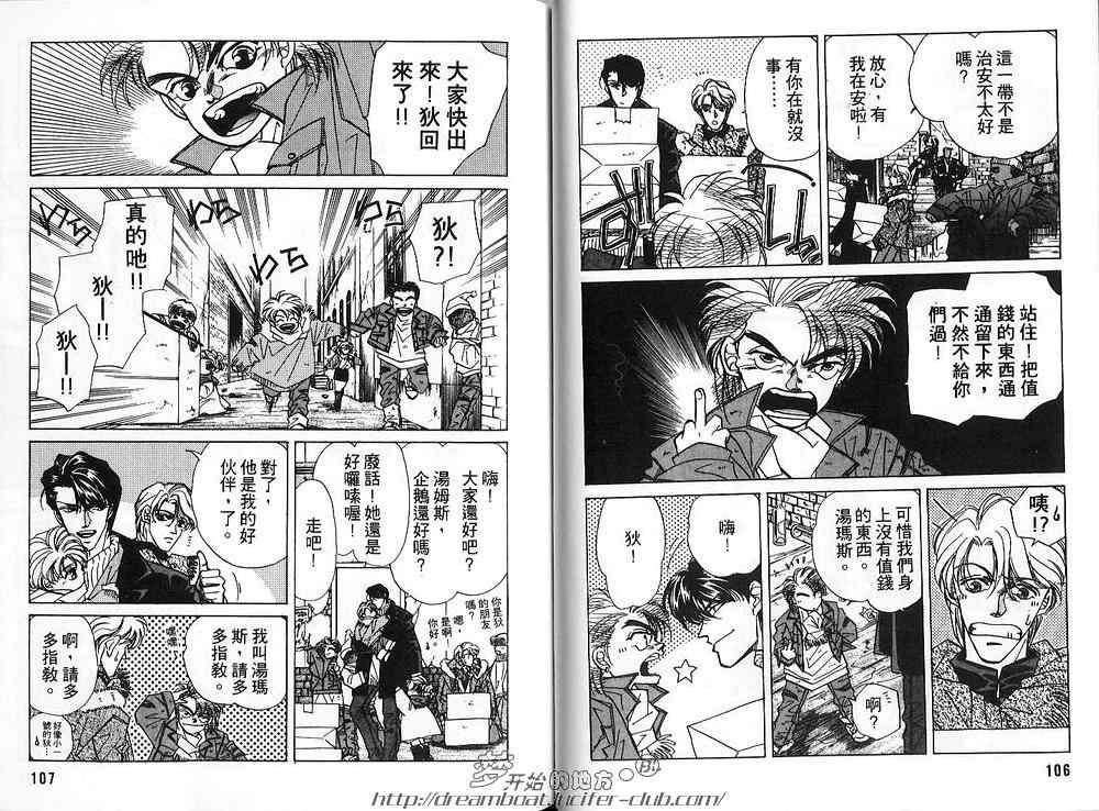 《FAKE绝爱追缉令》漫画最新章节 第2卷 免费下拉式在线观看章节第【55】张图片