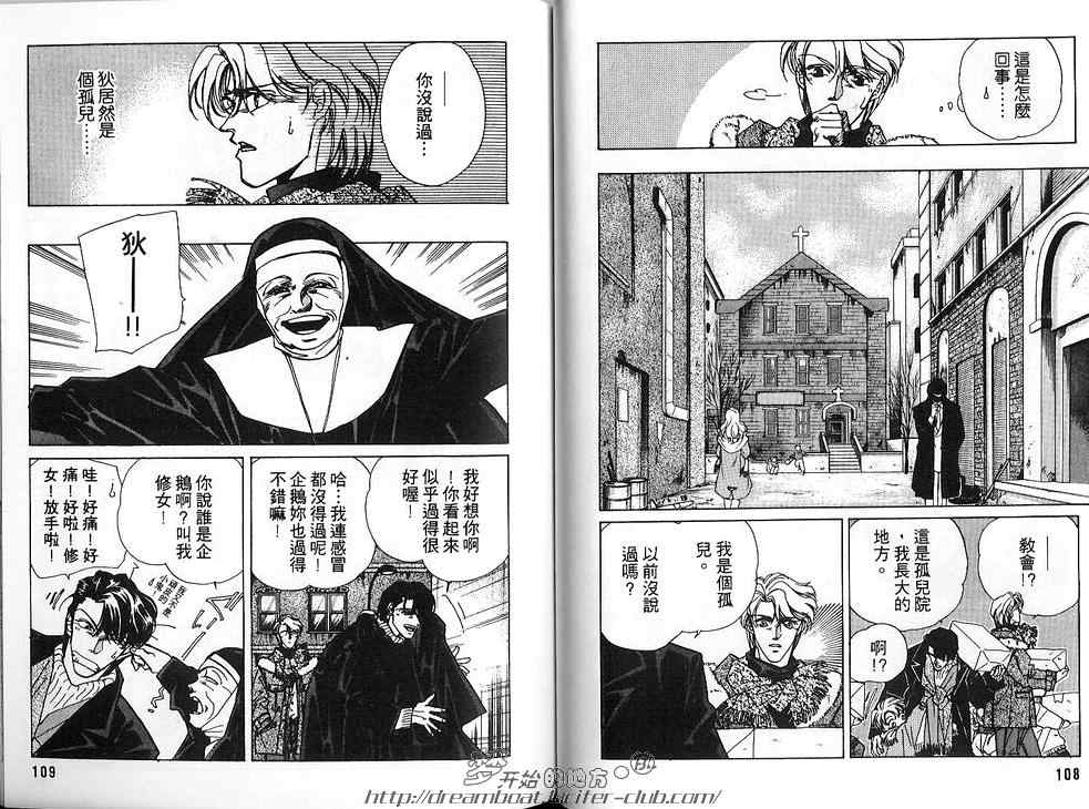 《FAKE绝爱追缉令》漫画最新章节 第2卷 免费下拉式在线观看章节第【56】张图片