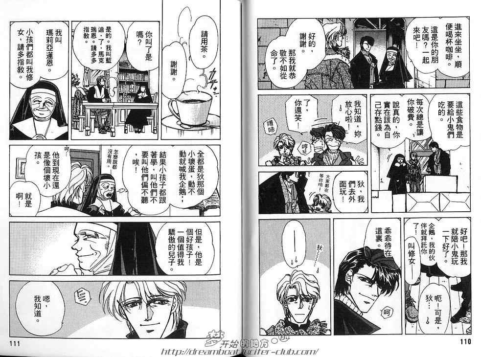 《FAKE绝爱追缉令》漫画最新章节 第2卷 免费下拉式在线观看章节第【57】张图片