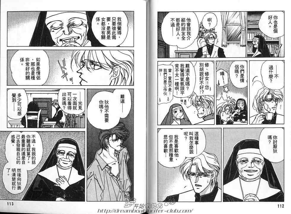 《FAKE绝爱追缉令》漫画最新章节 第2卷 免费下拉式在线观看章节第【58】张图片