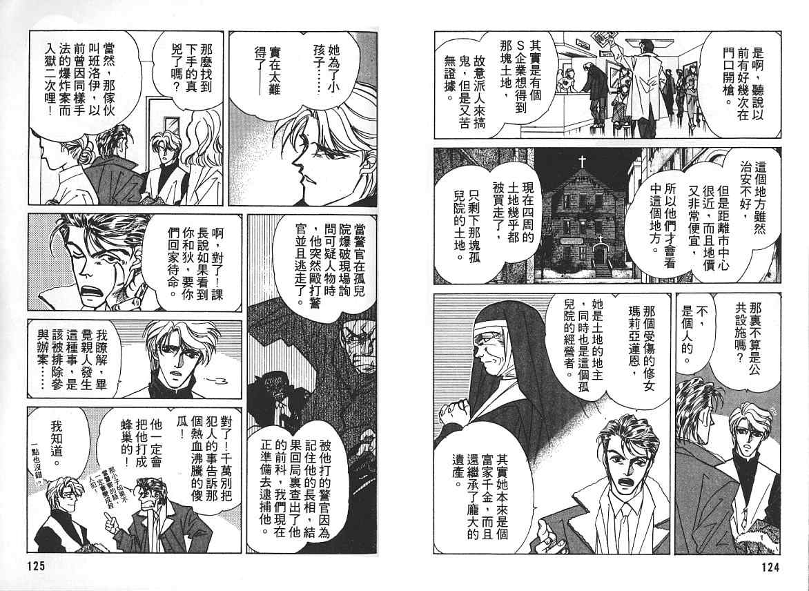 《FAKE绝爱追缉令》漫画最新章节 第2卷 免费下拉式在线观看章节第【64】张图片