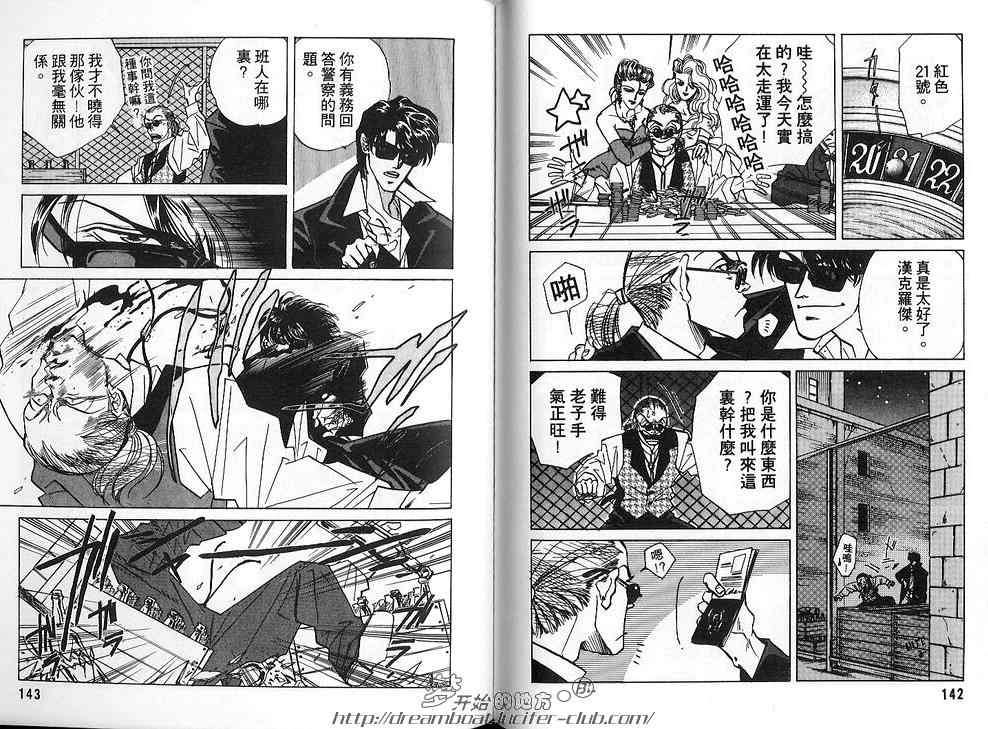 《FAKE绝爱追缉令》漫画最新章节 第2卷 免费下拉式在线观看章节第【73】张图片