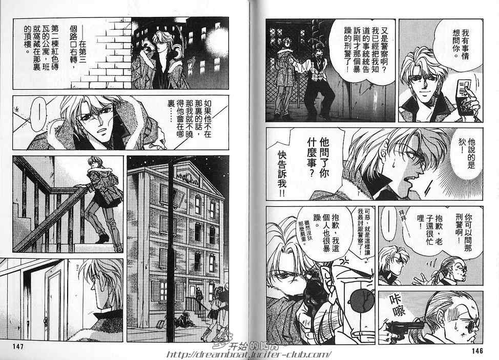 《FAKE绝爱追缉令》漫画最新章节 第2卷 免费下拉式在线观看章节第【75】张图片