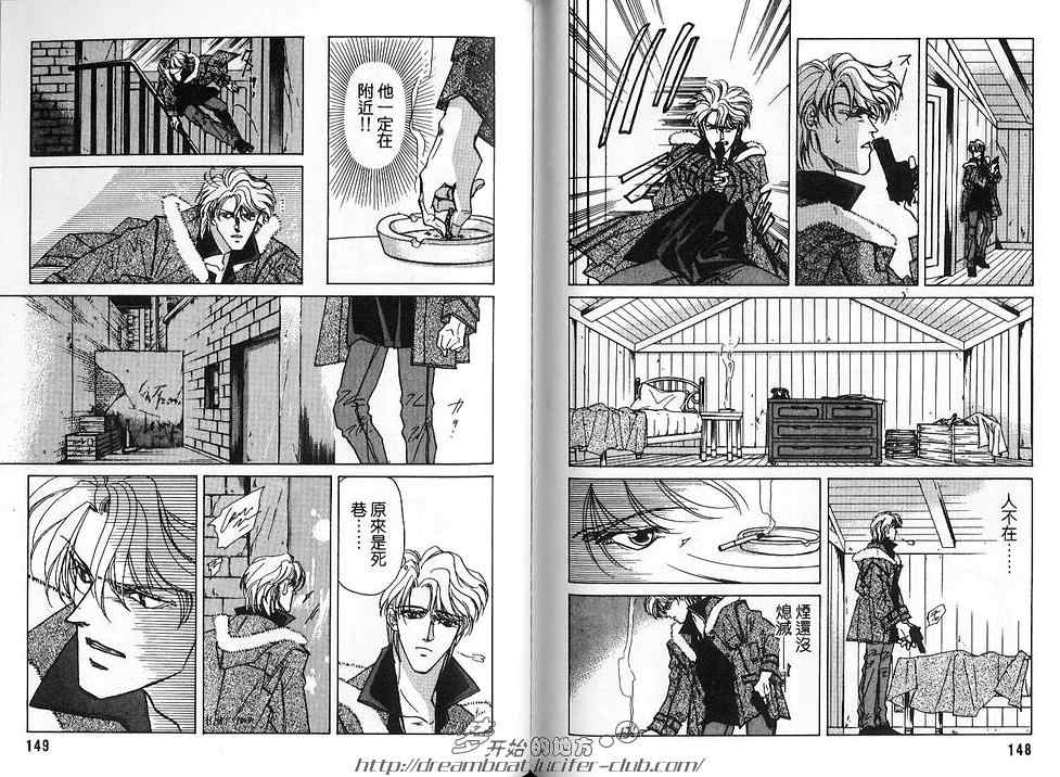 《FAKE绝爱追缉令》漫画最新章节 第2卷 免费下拉式在线观看章节第【76】张图片