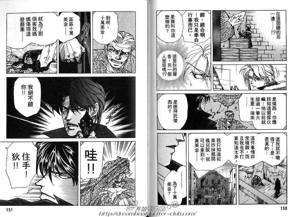 《FAKE绝爱追缉令》漫画最新章节 第2卷 免费下拉式在线观看章节第【77】张图片