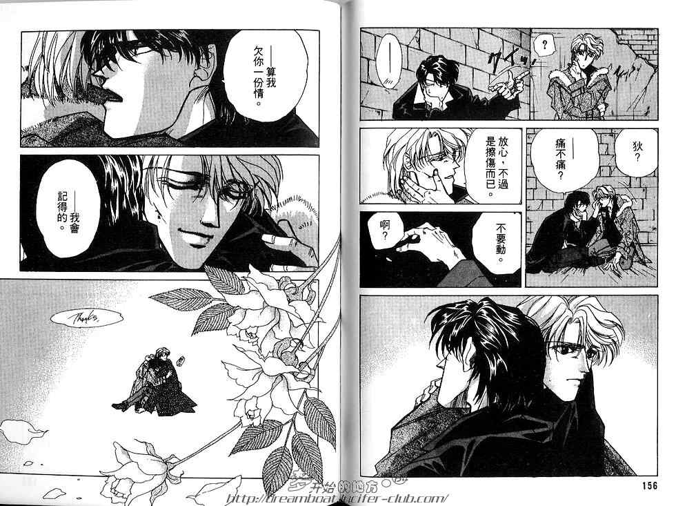 《FAKE绝爱追缉令》漫画最新章节 第2卷 免费下拉式在线观看章节第【80】张图片