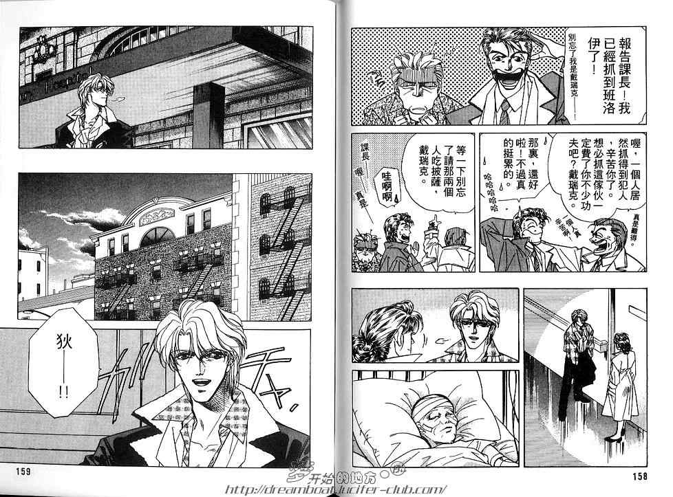 《FAKE绝爱追缉令》漫画最新章节 第2卷 免费下拉式在线观看章节第【81】张图片