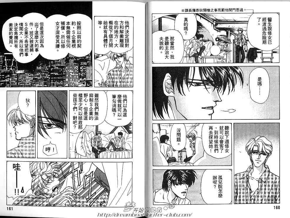 《FAKE绝爱追缉令》漫画最新章节 第2卷 免费下拉式在线观看章节第【82】张图片