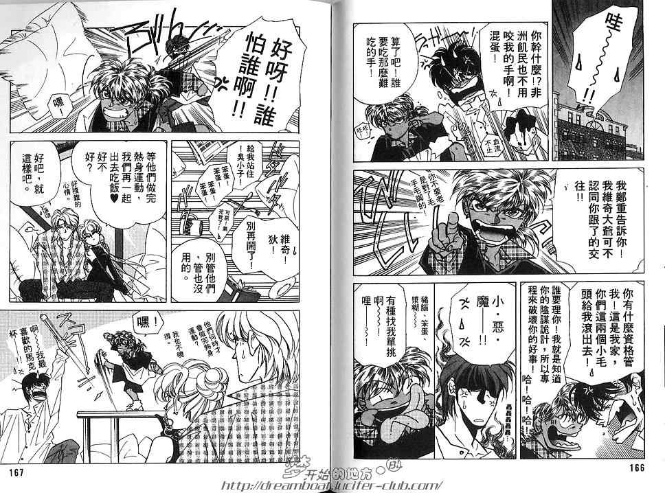 《FAKE绝爱追缉令》漫画最新章节 第2卷 免费下拉式在线观看章节第【85】张图片