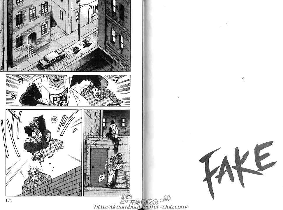 《FAKE绝爱追缉令》漫画最新章节 第2卷 免费下拉式在线观看章节第【87】张图片