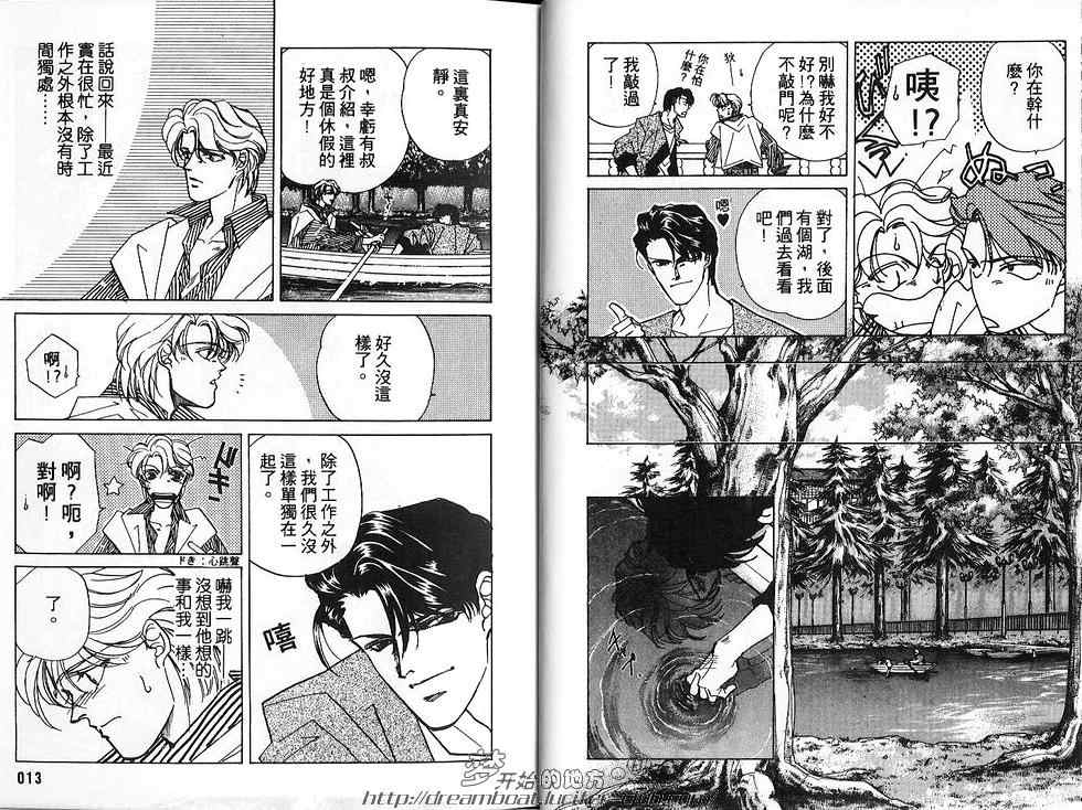 《FAKE绝爱追缉令》漫画最新章节 第2卷 免费下拉式在线观看章节第【8】张图片