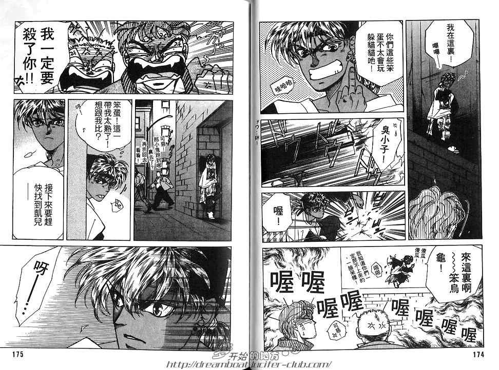 《FAKE绝爱追缉令》漫画最新章节 第2卷 免费下拉式在线观看章节第【89】张图片