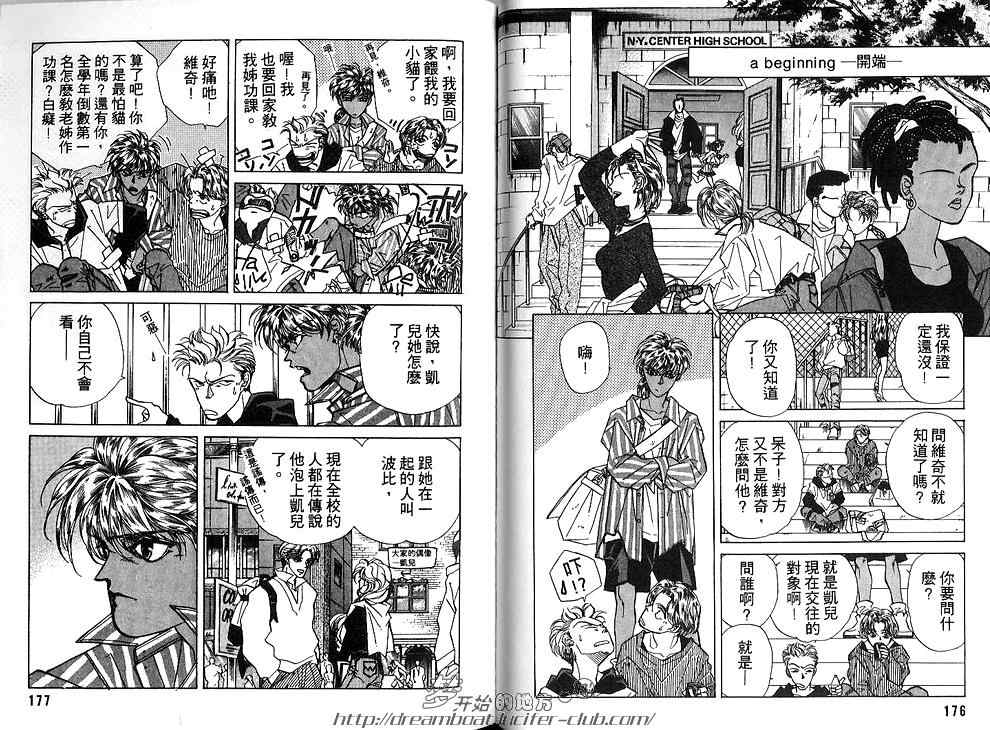 《FAKE绝爱追缉令》漫画最新章节 第2卷 免费下拉式在线观看章节第【90】张图片