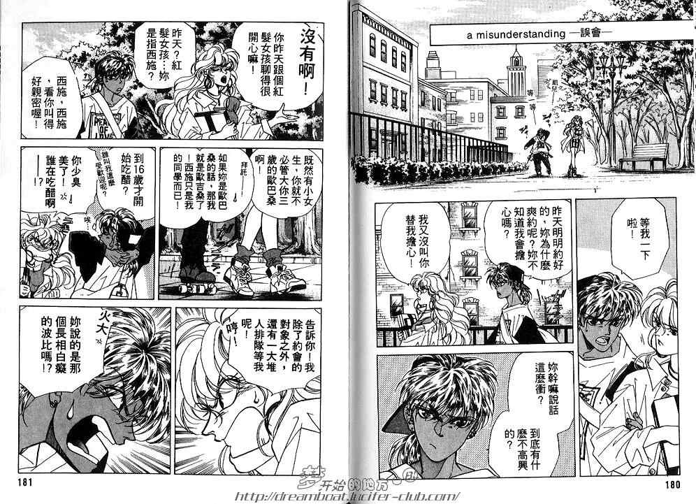 《FAKE绝爱追缉令》漫画最新章节 第2卷 免费下拉式在线观看章节第【92】张图片