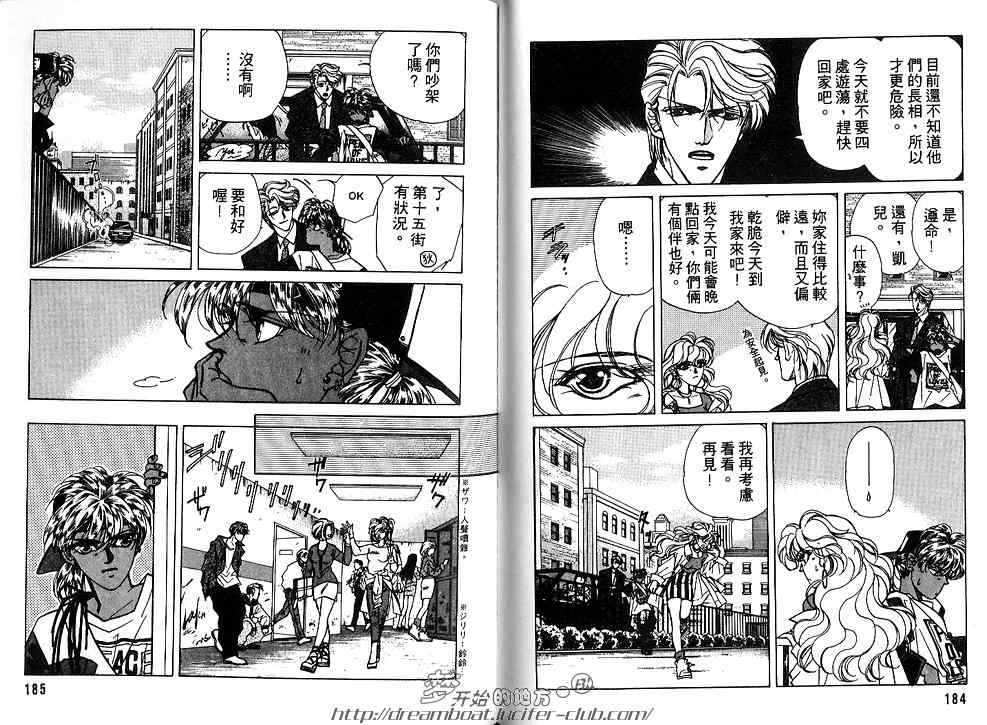 《FAKE绝爱追缉令》漫画最新章节 第2卷 免费下拉式在线观看章节第【94】张图片