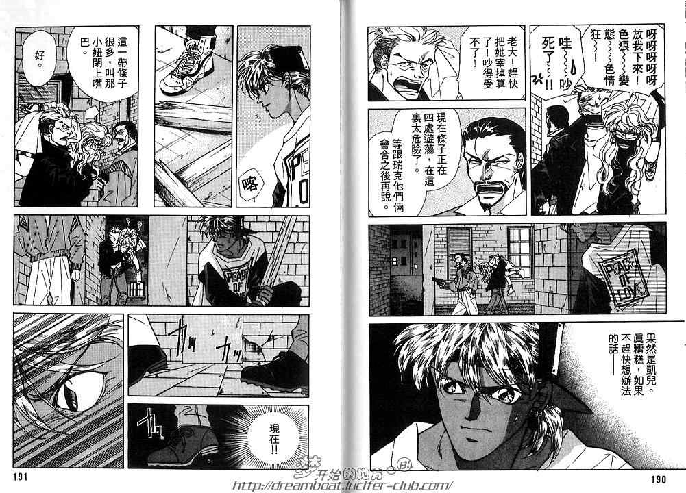 《FAKE绝爱追缉令》漫画最新章节 第2卷 免费下拉式在线观看章节第【97】张图片