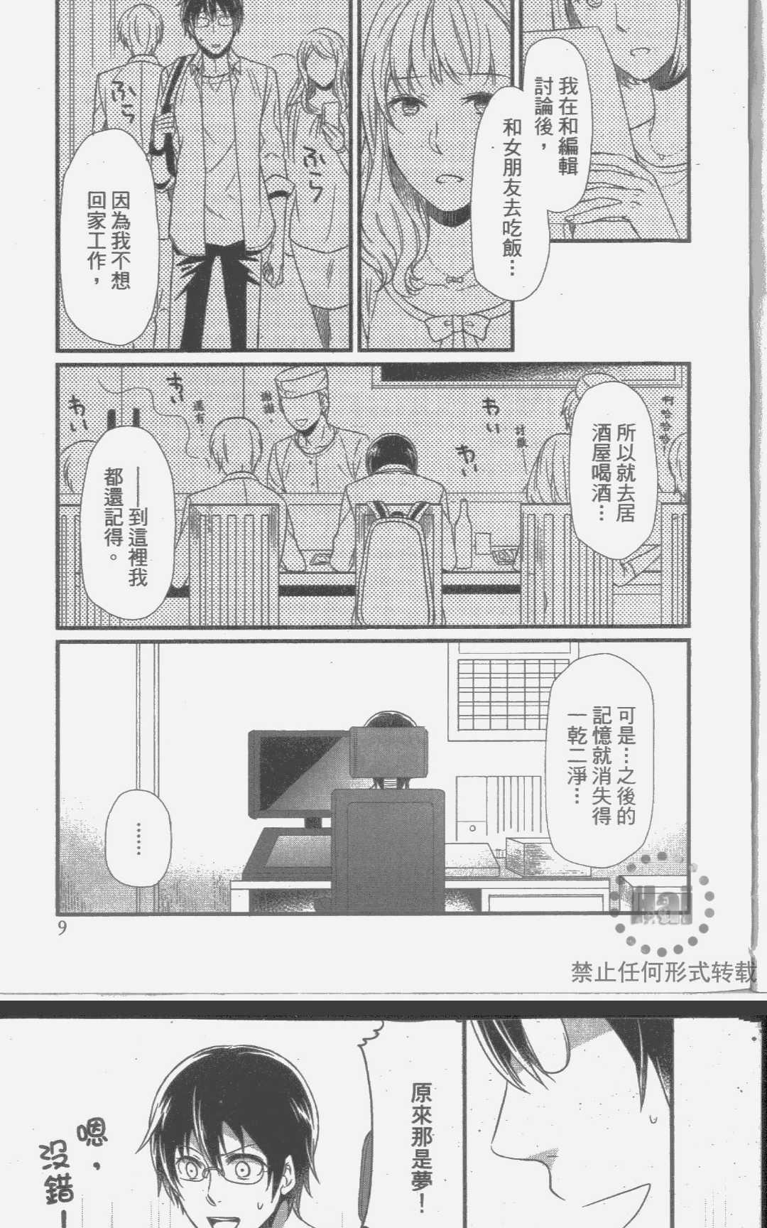 《现实竟比少女漫画更神奇》漫画最新章节 第1卷 免费下拉式在线观看章节第【8】张图片