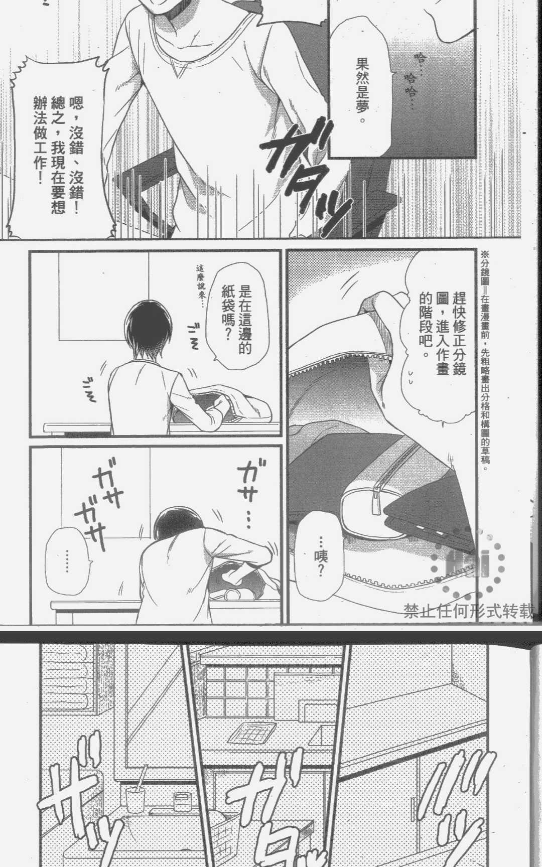 《现实竟比少女漫画更神奇》漫画最新章节 第1卷 免费下拉式在线观看章节第【9】张图片