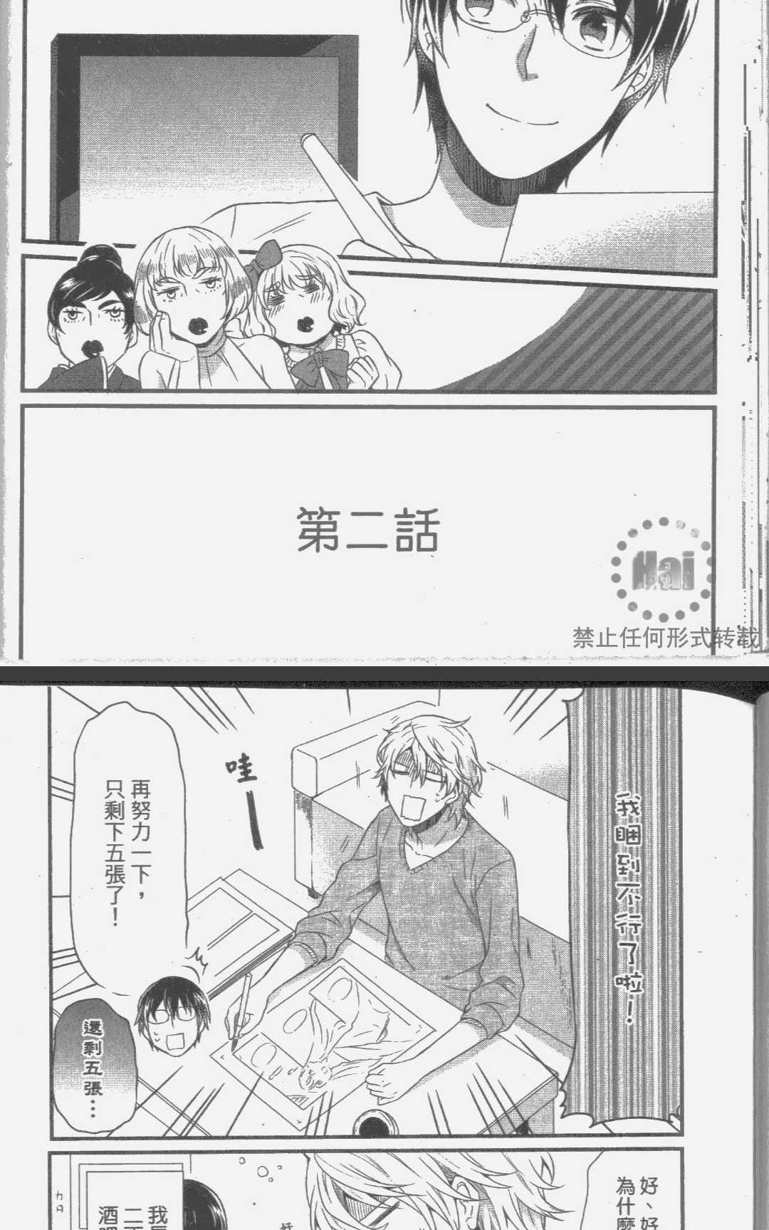 《现实竟比少女漫画更神奇》漫画最新章节 第1卷 免费下拉式在线观看章节第【33】张图片