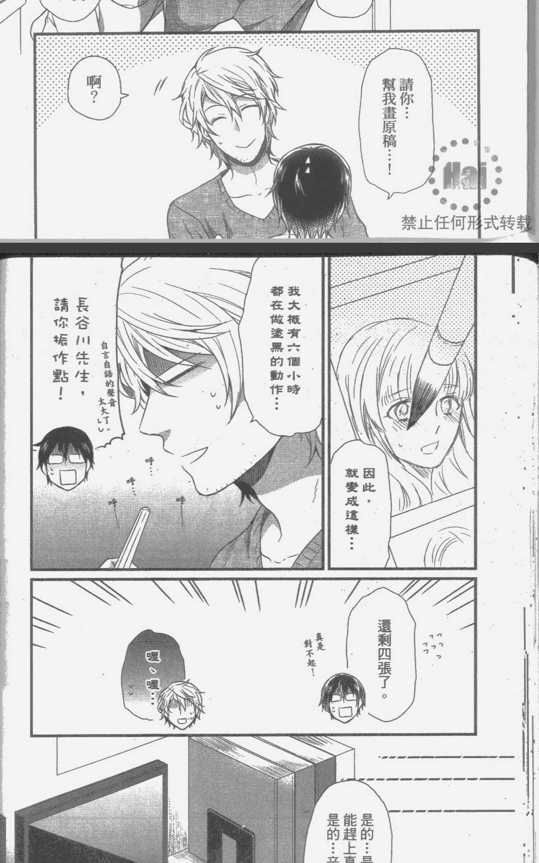 《现实竟比少女漫画更神奇》漫画最新章节 第1卷 免费下拉式在线观看章节第【36】张图片