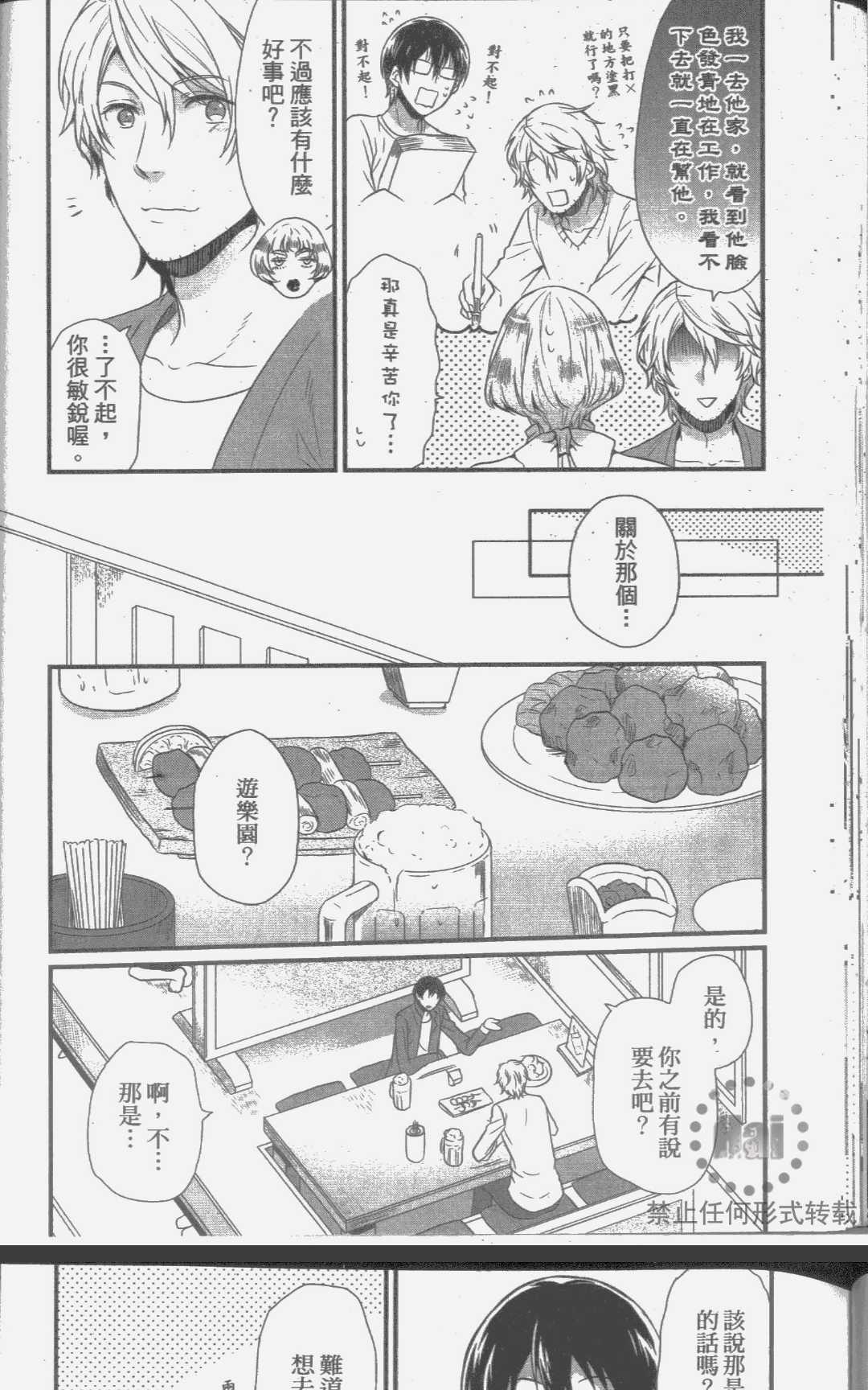 《现实竟比少女漫画更神奇》漫画最新章节 第1卷 免费下拉式在线观看章节第【40】张图片