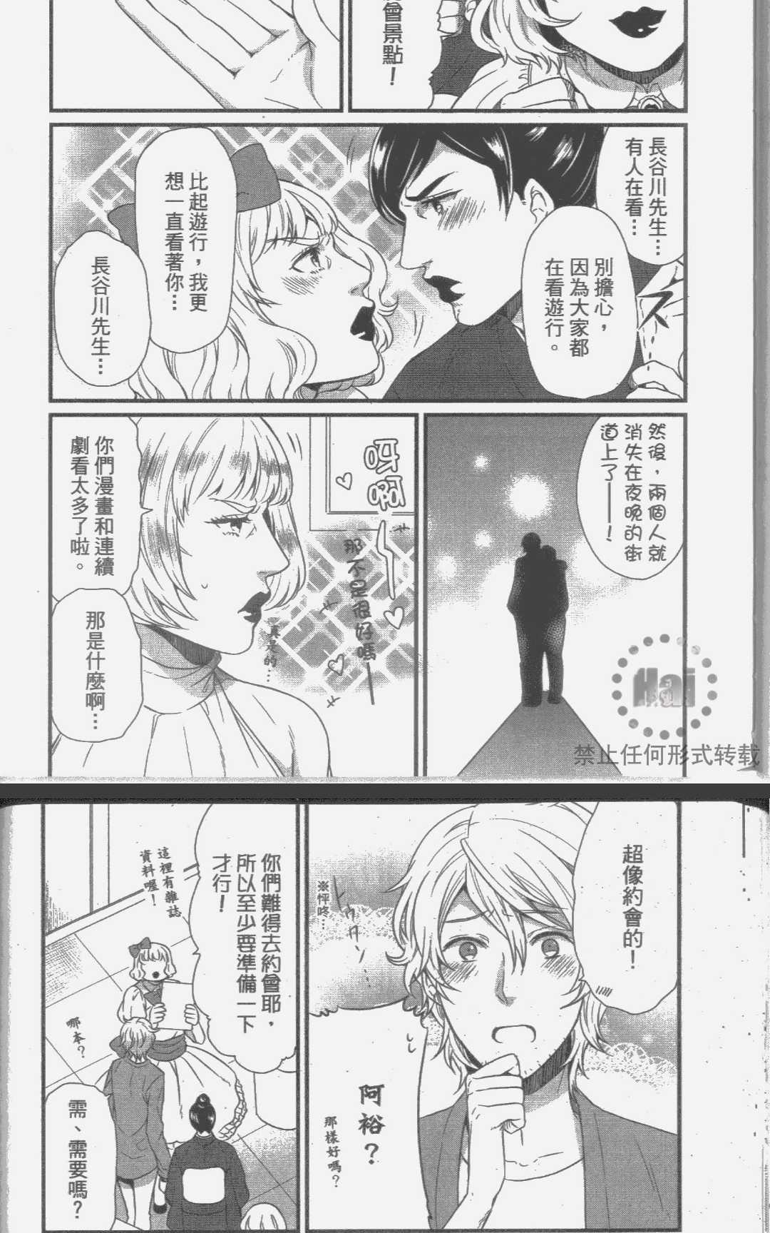 《现实竟比少女漫画更神奇》漫画最新章节 第1卷 免费下拉式在线观看章节第【43】张图片