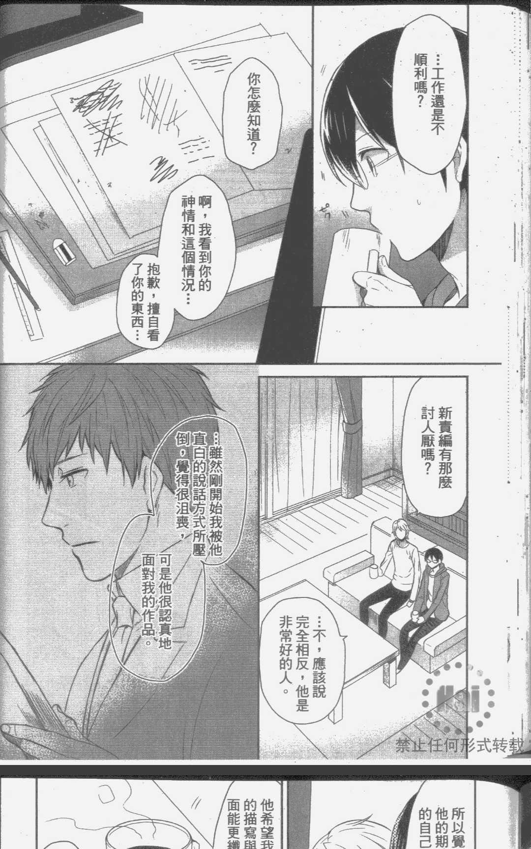 《现实竟比少女漫画更神奇》漫画最新章节 第1卷 免费下拉式在线观看章节第【73】张图片