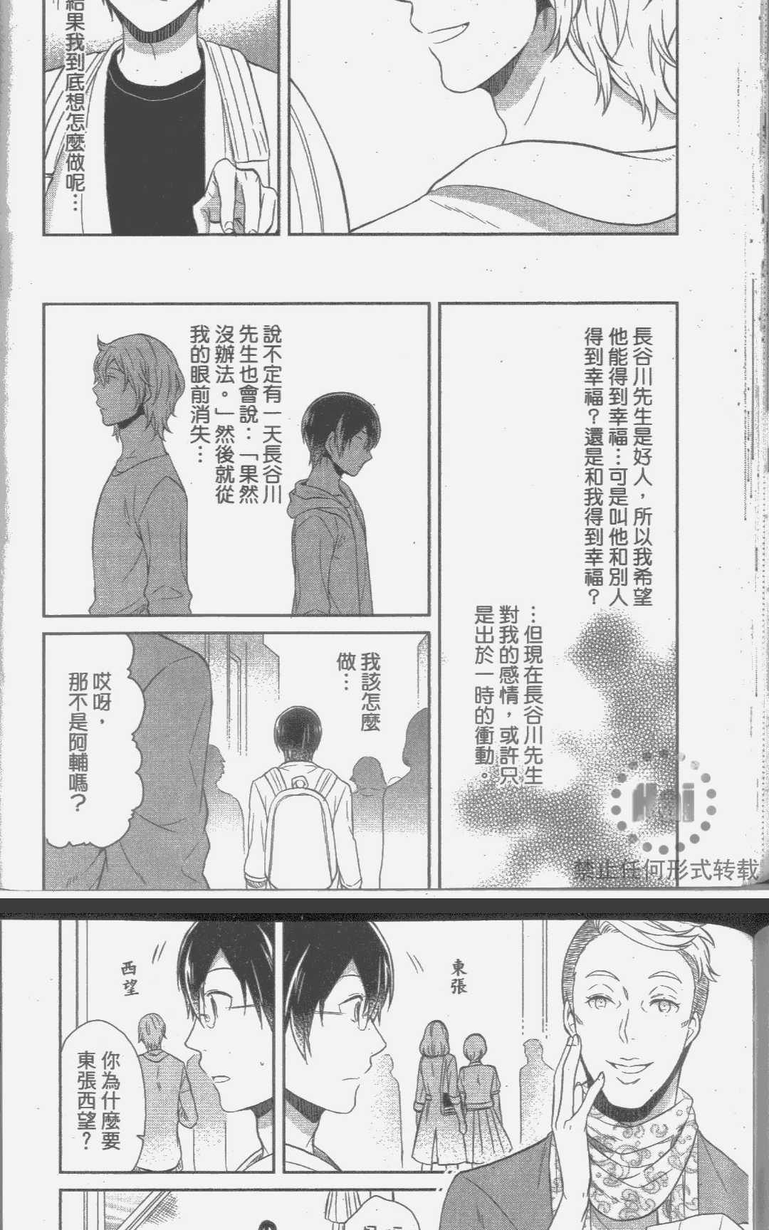 《现实竟比少女漫画更神奇》漫画最新章节 第1卷 免费下拉式在线观看章节第【130】张图片