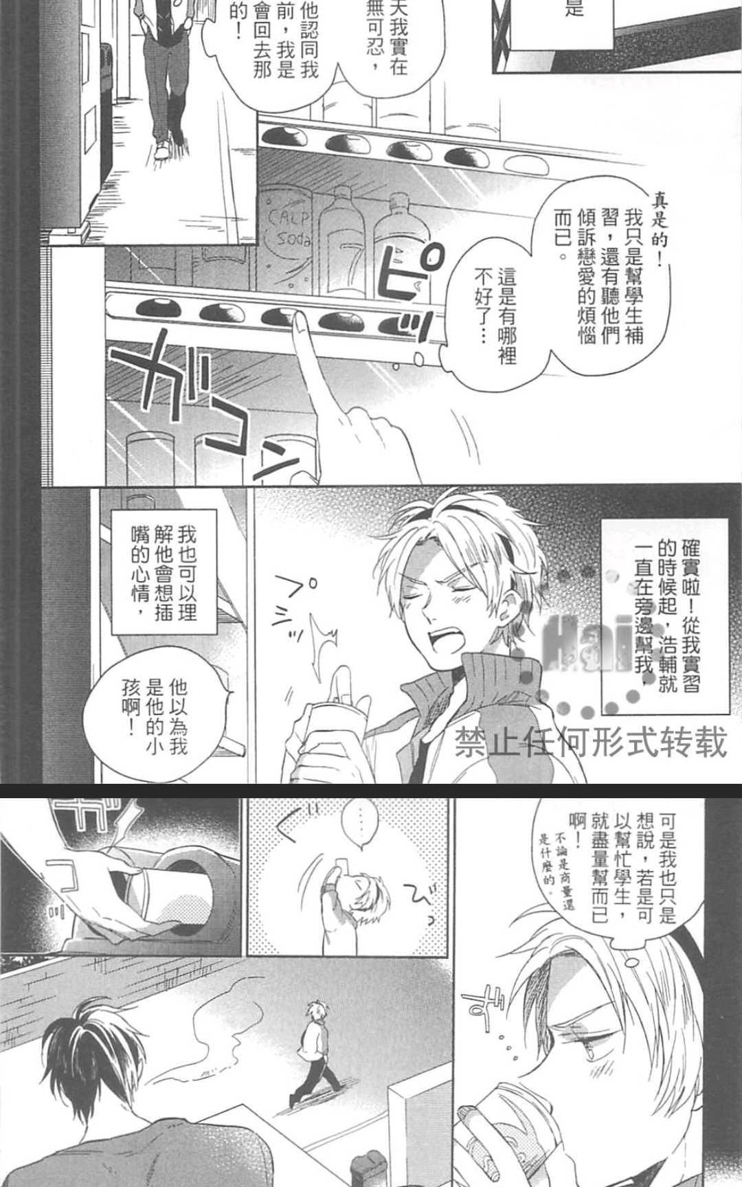 《秘密的恋爱感觉》漫画最新章节 第1卷 免费下拉式在线观看章节第【10】张图片