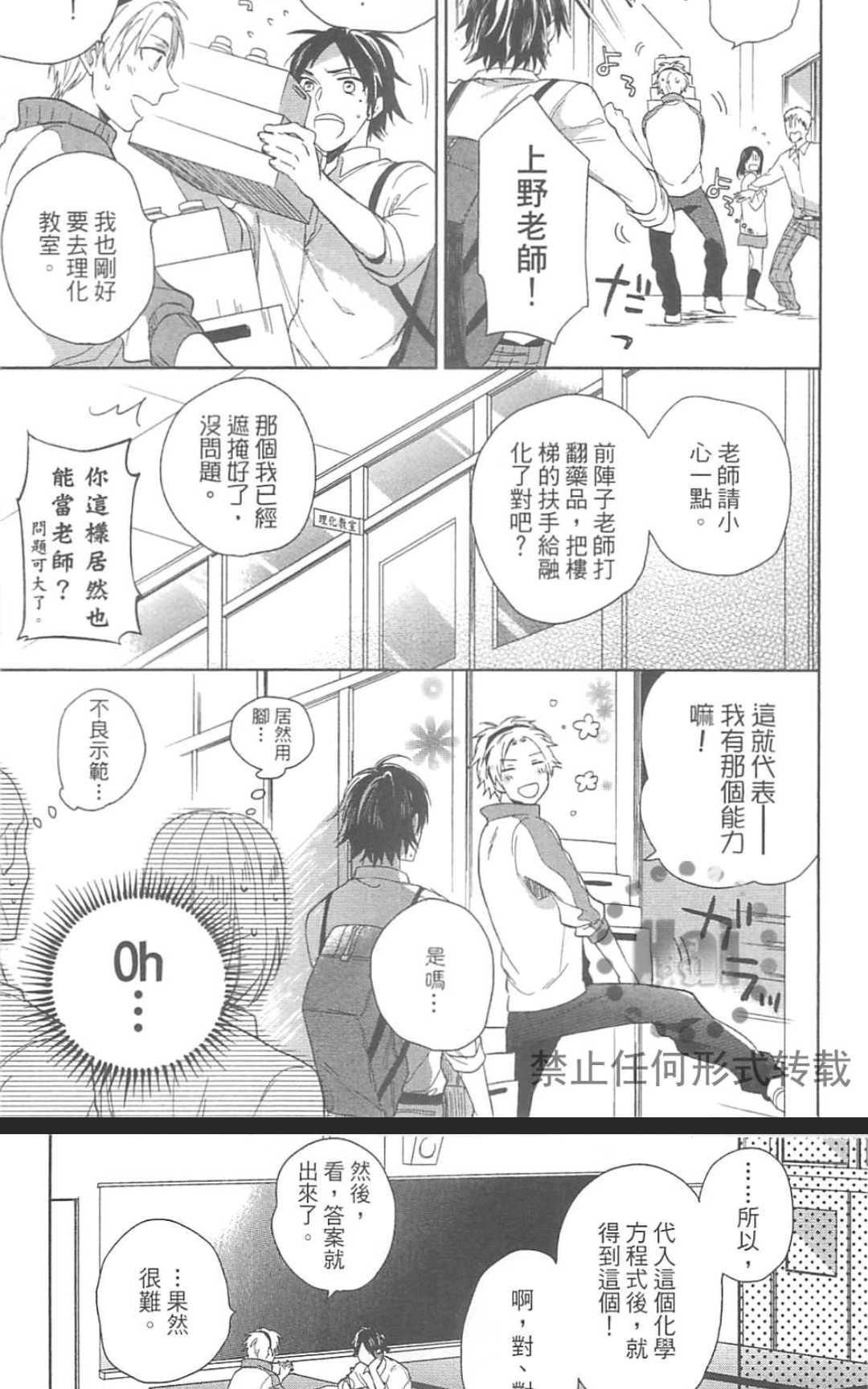 《秘密的恋爱感觉》漫画最新章节 第1卷 免费下拉式在线观看章节第【13】张图片