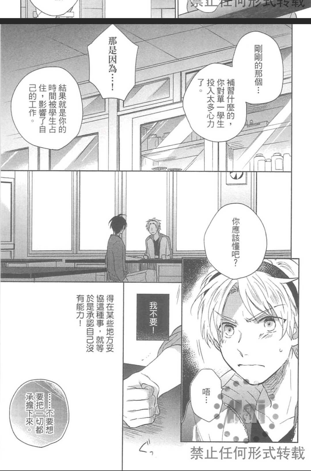 《秘密的恋爱感觉》漫画最新章节 第1卷 免费下拉式在线观看章节第【22】张图片