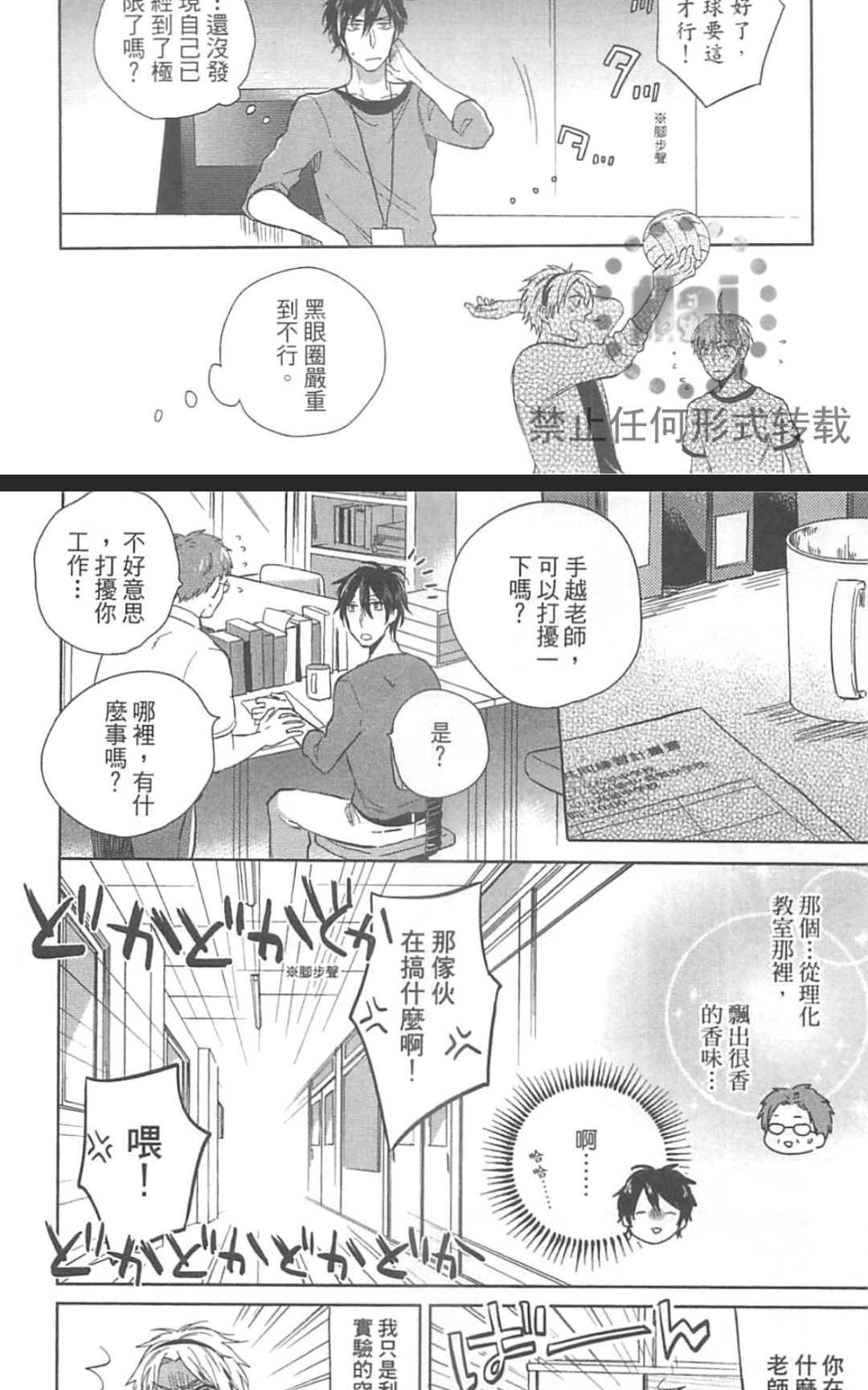 《秘密的恋爱感觉》漫画最新章节 第1卷 免费下拉式在线观看章节第【30】张图片