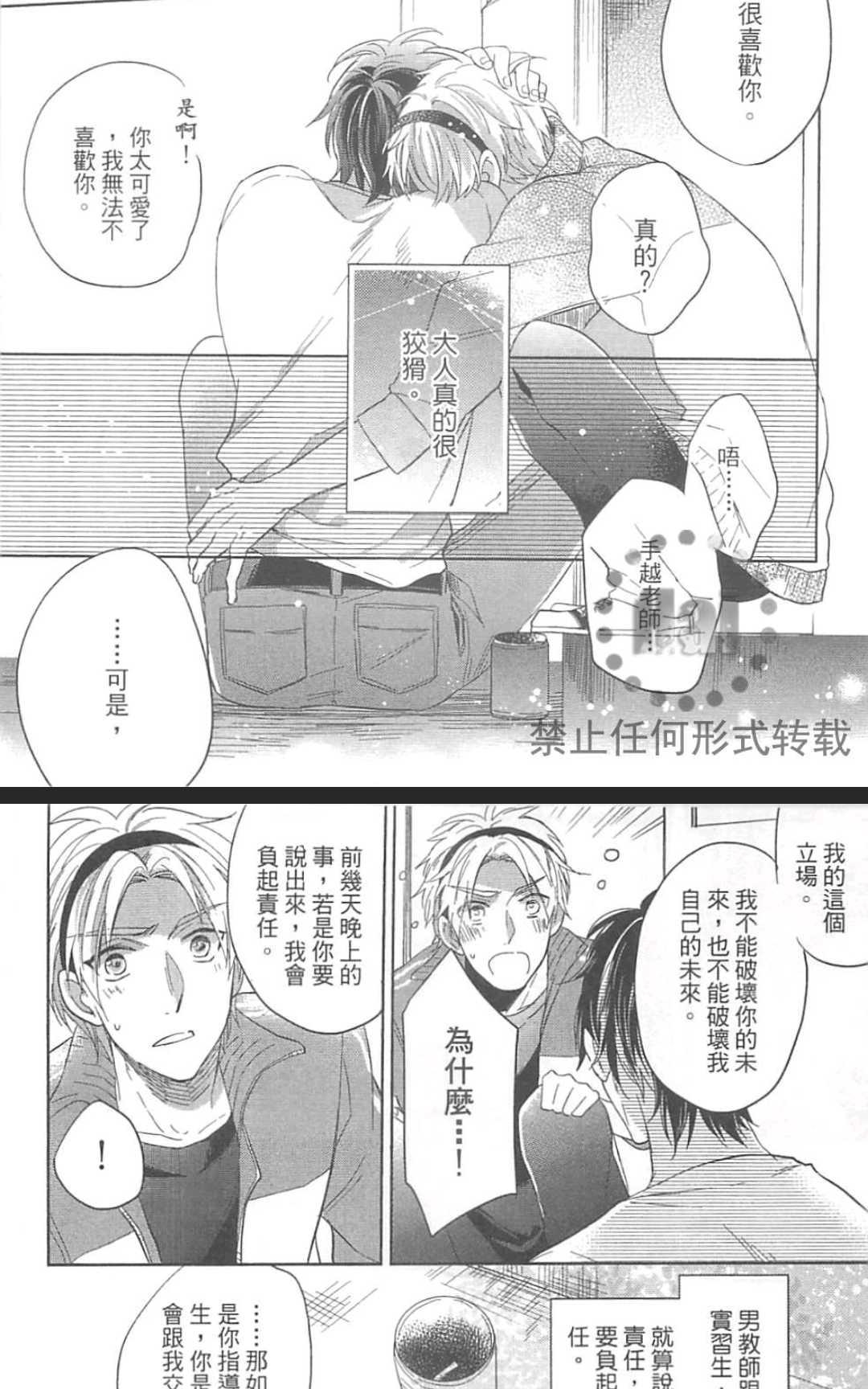 《秘密的恋爱感觉》漫画最新章节 第1卷 免费下拉式在线观看章节第【72】张图片