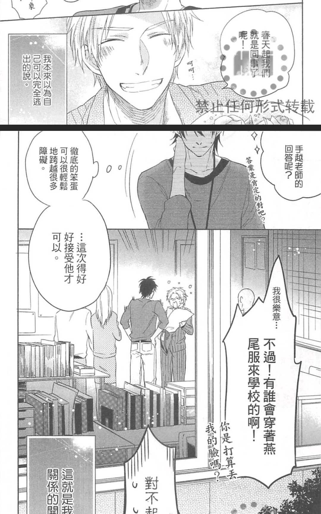 《秘密的恋爱感觉》漫画最新章节 第1卷 免费下拉式在线观看章节第【76】张图片