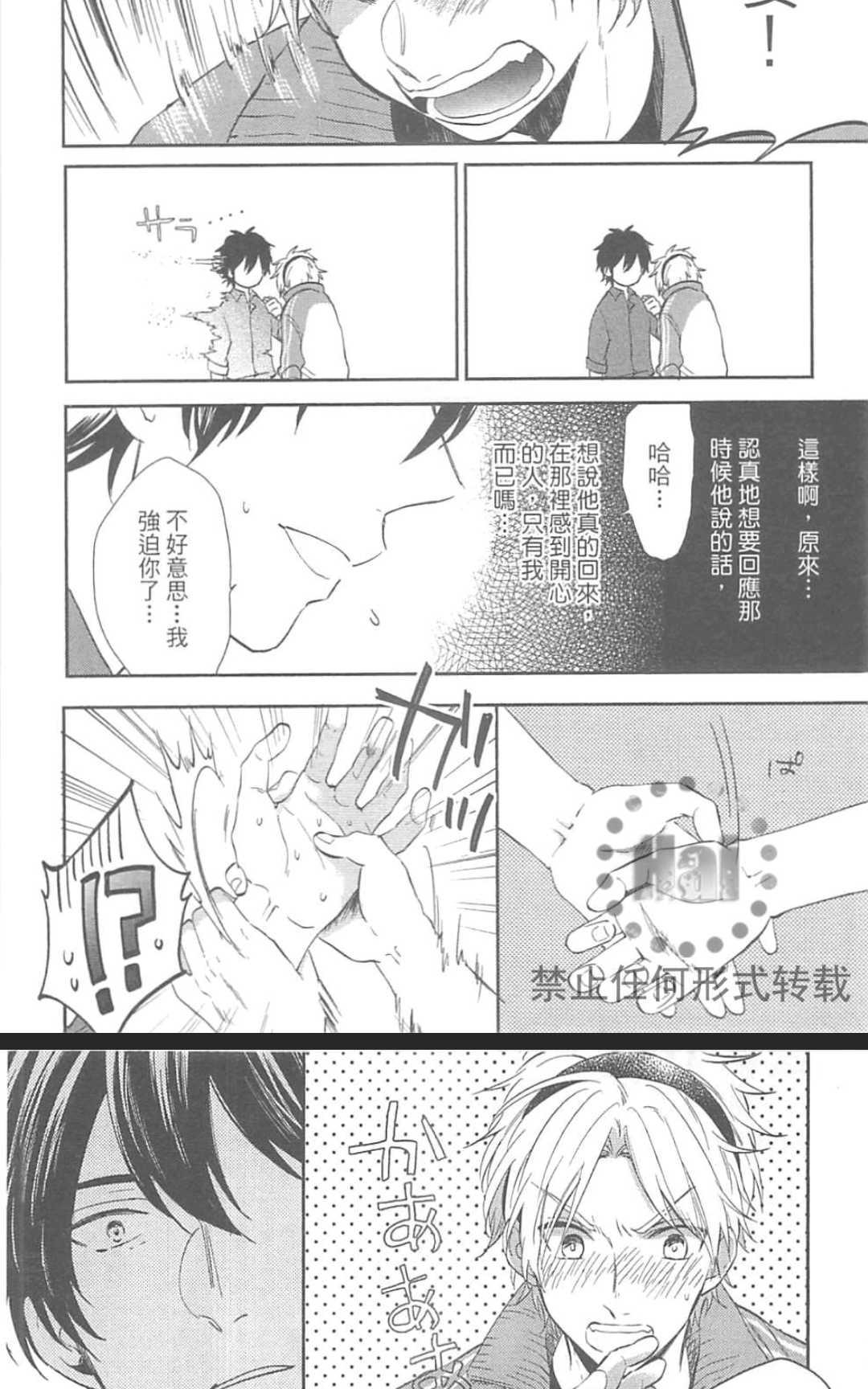 《秘密的恋爱感觉》漫画最新章节 第1卷 免费下拉式在线观看章节第【82】张图片