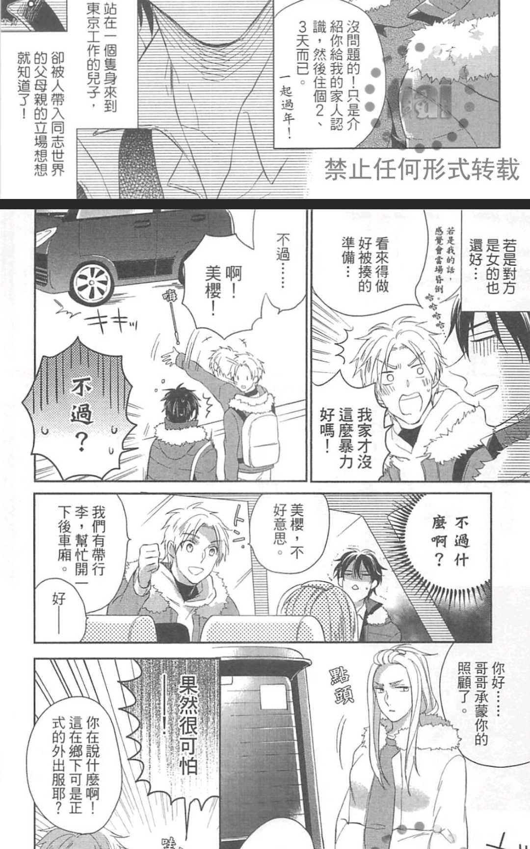 《秘密的恋爱感觉》漫画最新章节 第1卷 免费下拉式在线观看章节第【99】张图片