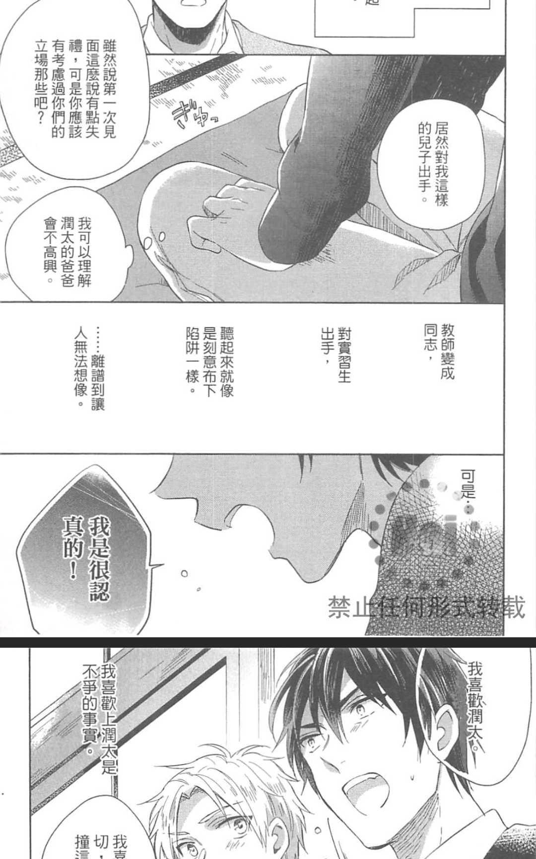 《秘密的恋爱感觉》漫画最新章节 第1卷 免费下拉式在线观看章节第【104】张图片