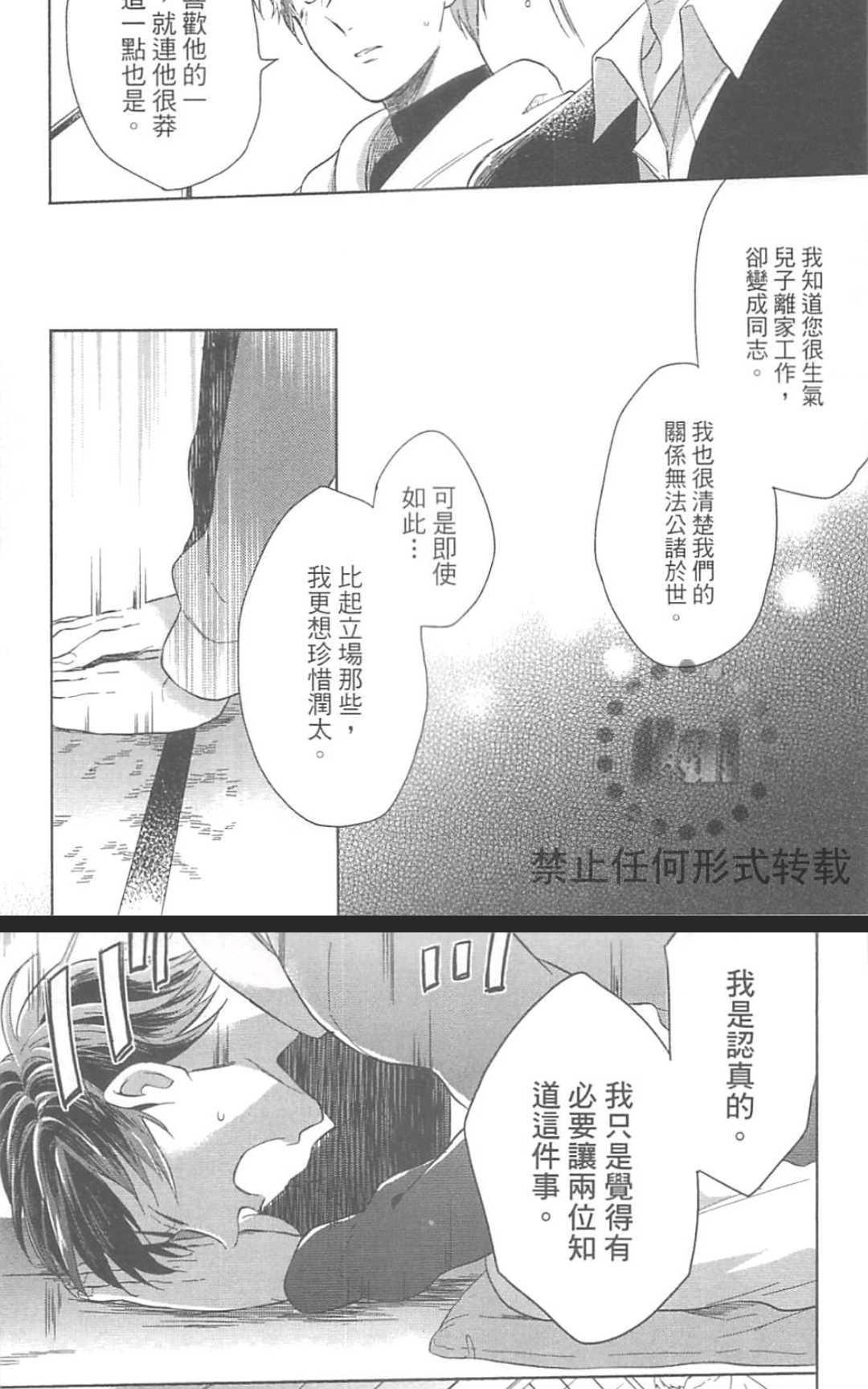 《秘密的恋爱感觉》漫画最新章节 第1卷 免费下拉式在线观看章节第【105】张图片