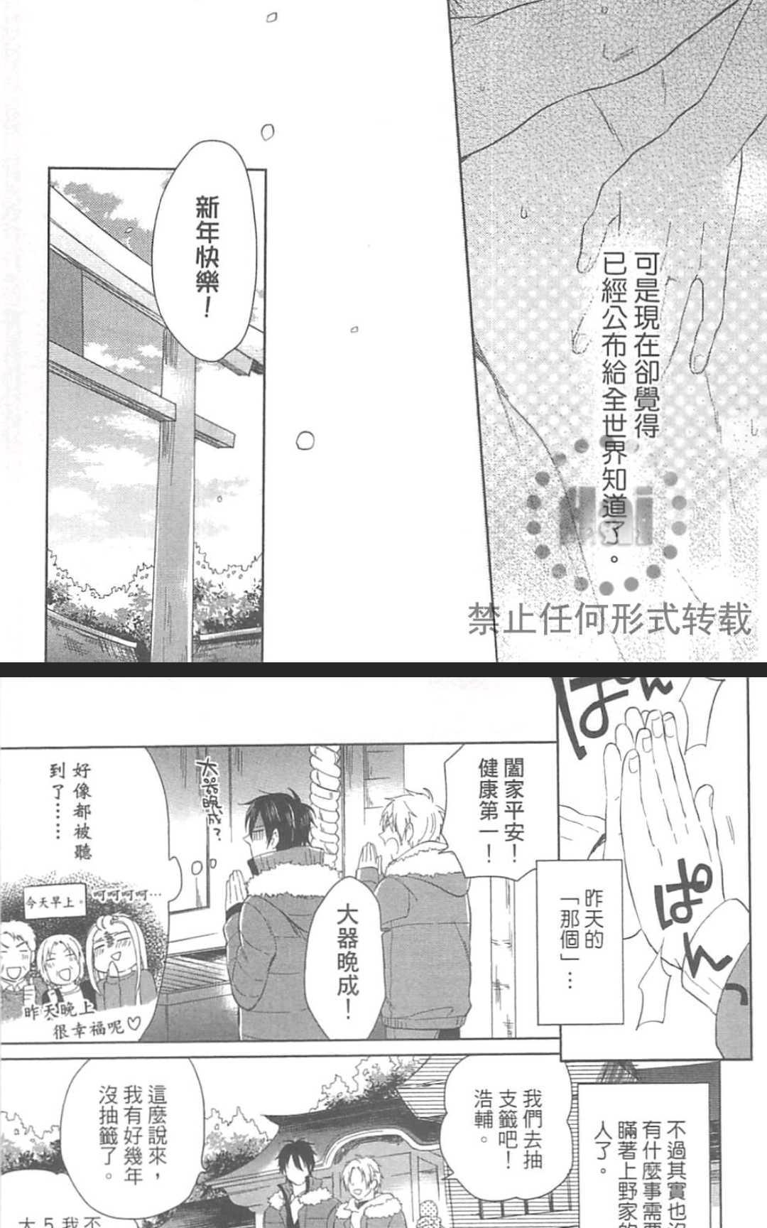 《秘密的恋爱感觉》漫画最新章节 第1卷 免费下拉式在线观看章节第【118】张图片