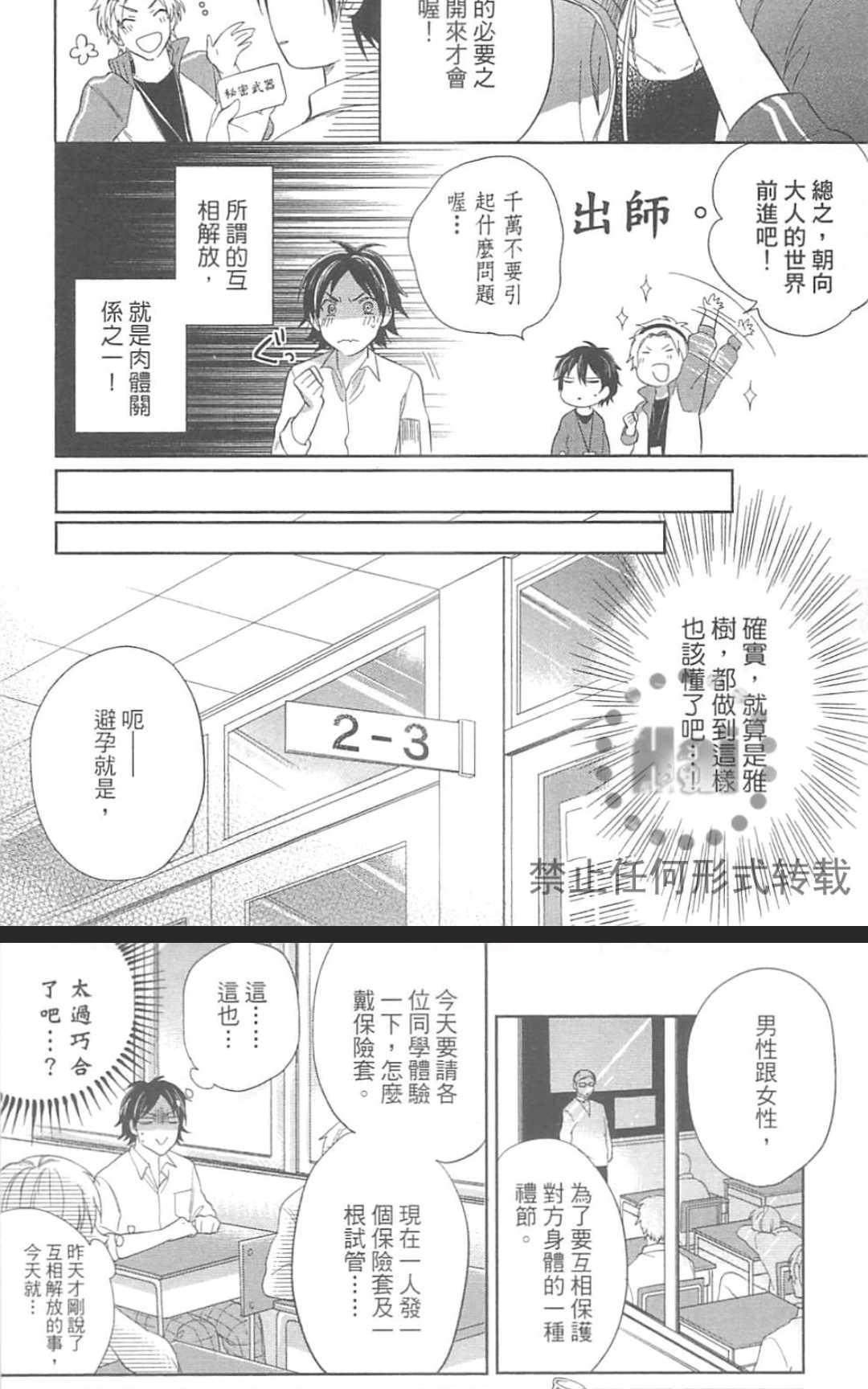 《秘密的恋爱感觉》漫画最新章节 第1卷 免费下拉式在线观看章节第【140】张图片