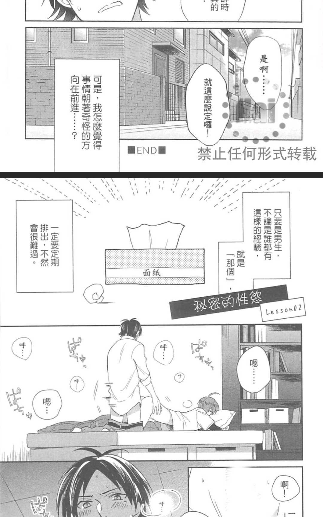 《秘密的恋爱感觉》漫画最新章节 第1卷 免费下拉式在线观看章节第【156】张图片