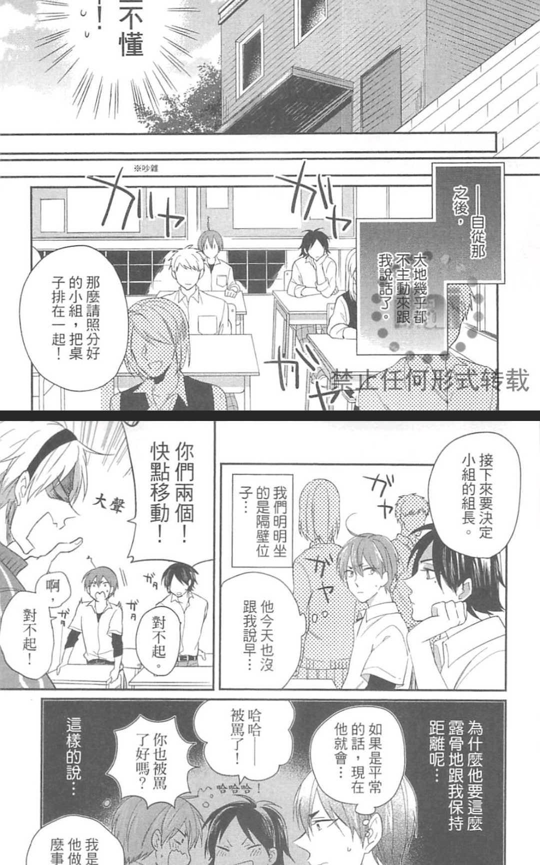 《秘密的恋爱感觉》漫画最新章节 第1卷 免费下拉式在线观看章节第【166】张图片