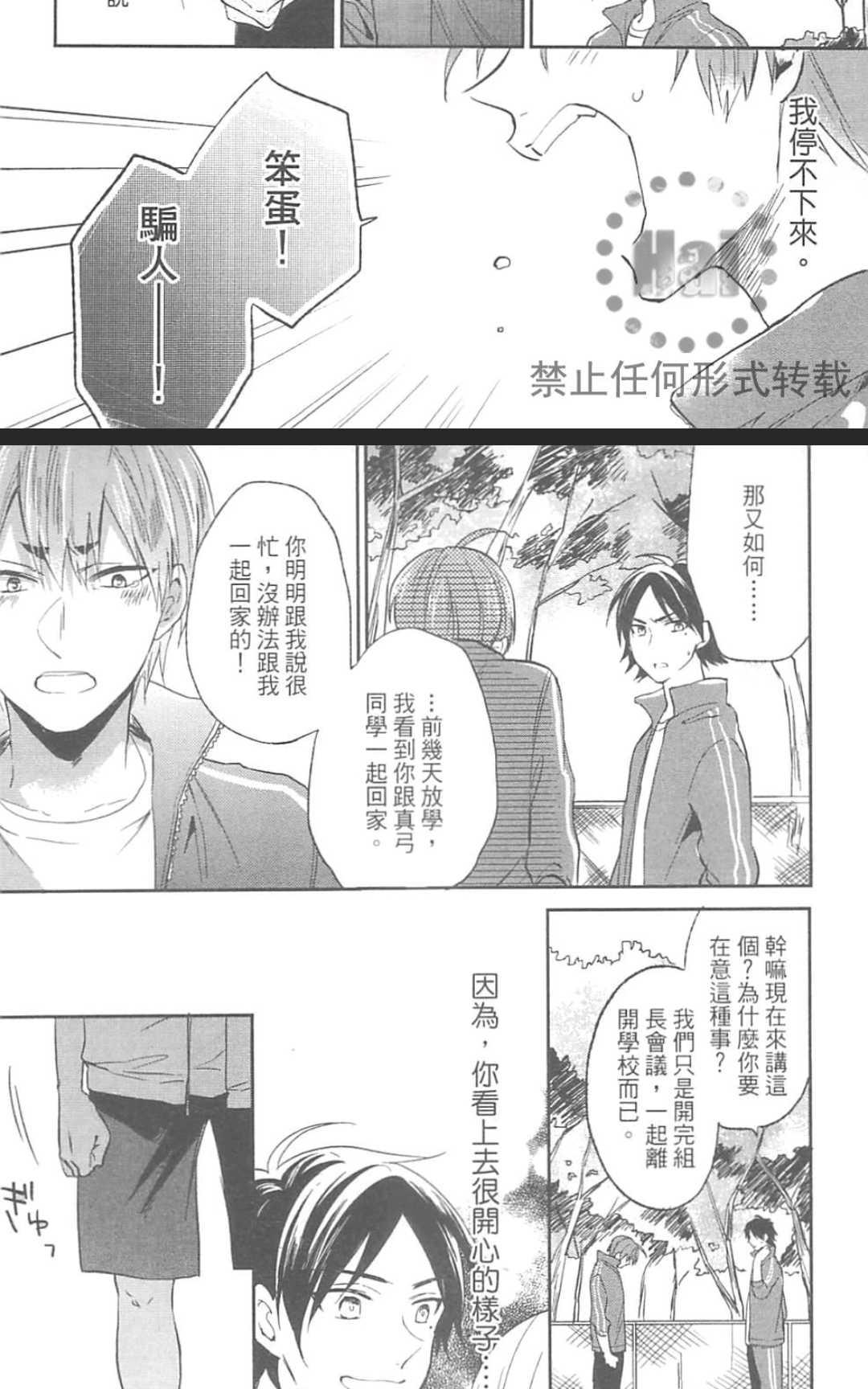 《秘密的恋爱感觉》漫画最新章节 第1卷 免费下拉式在线观看章节第【190】张图片