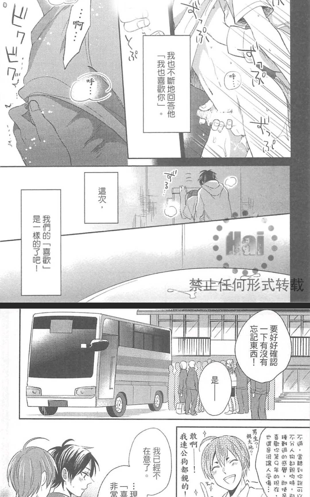 《秘密的恋爱感觉》漫画最新章节 第1卷 免费下拉式在线观看章节第【210】张图片