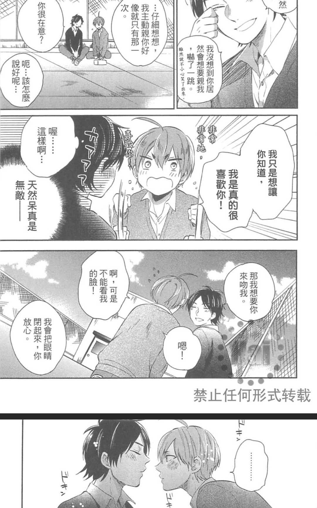 《秘密的恋爱感觉》漫画最新章节 第1卷 免费下拉式在线观看章节第【216】张图片