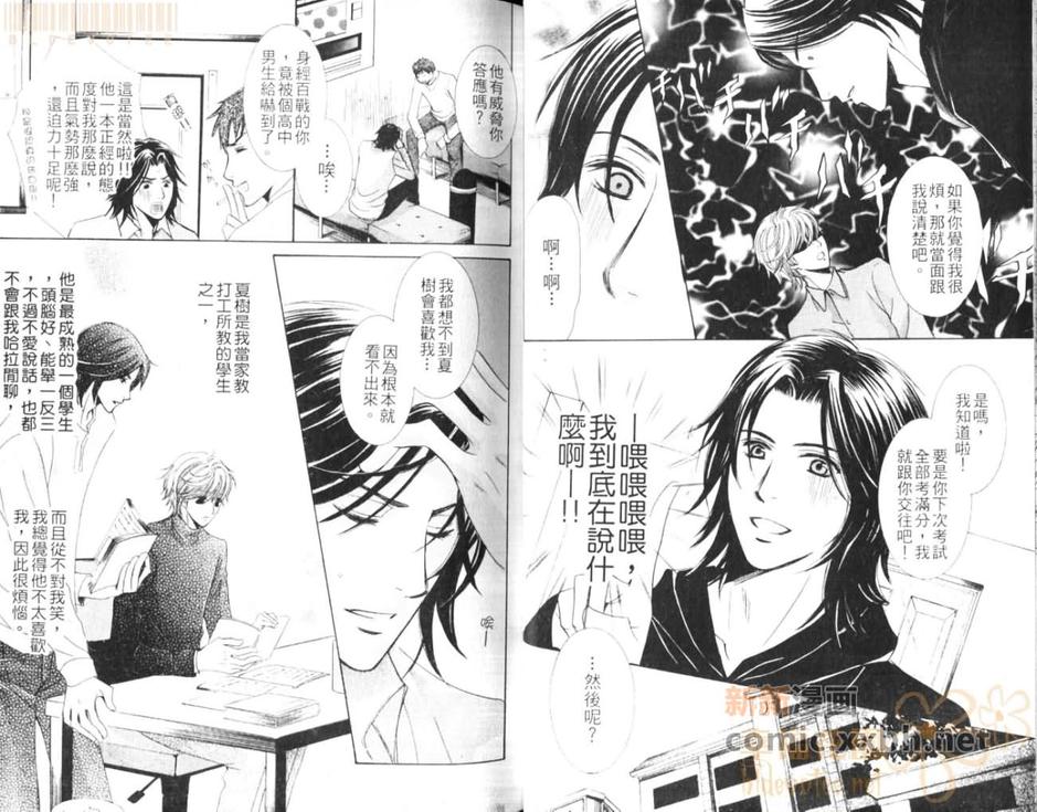 《校园的恶魔》漫画最新章节 第1卷 免费下拉式在线观看章节第【19】张图片