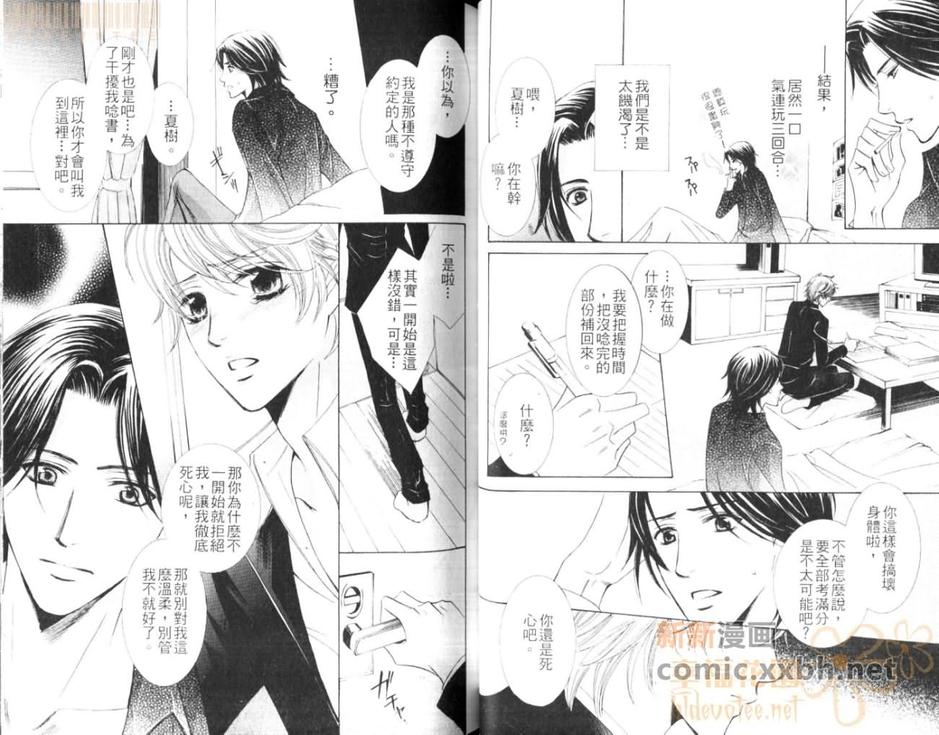 《校园的恶魔》漫画最新章节 第1卷 免费下拉式在线观看章节第【30】张图片