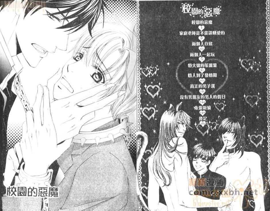 《校园的恶魔》漫画最新章节 第1卷 免费下拉式在线观看章节第【3】张图片