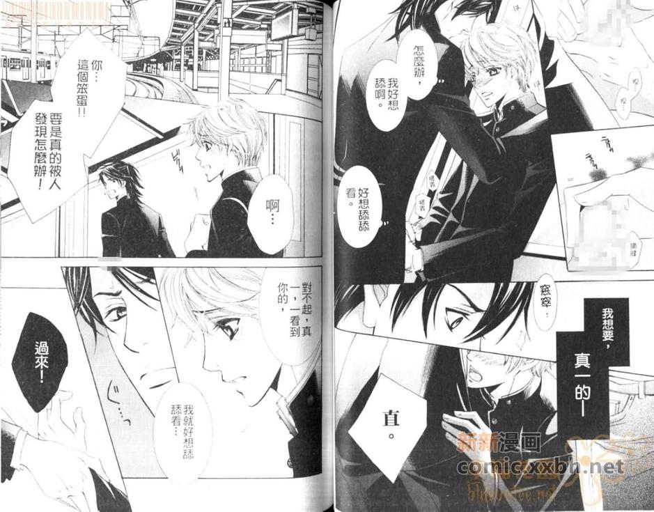 《校园的恶魔》漫画最新章节 第1卷 免费下拉式在线观看章节第【40】张图片