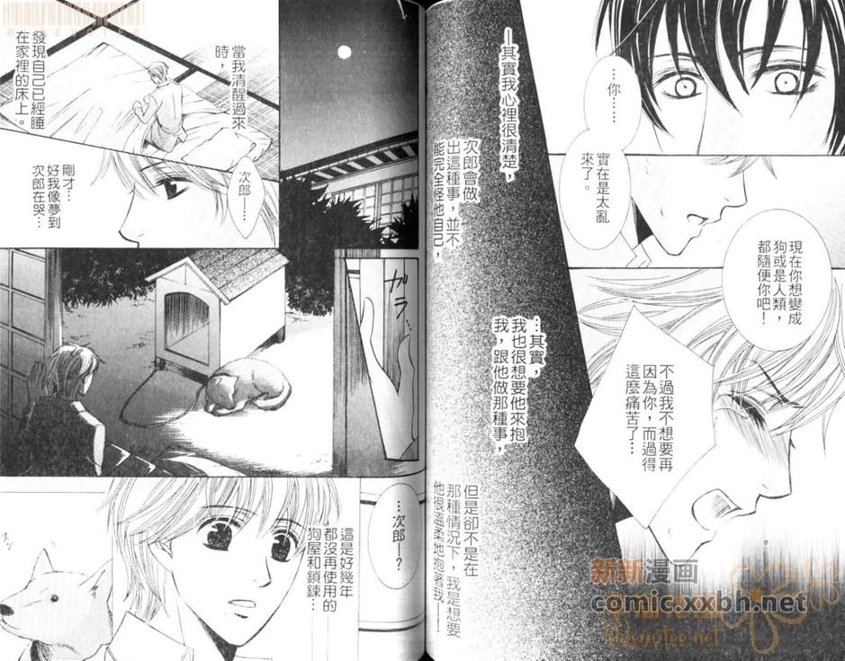 《校园的恶魔》漫画最新章节 第1卷 免费下拉式在线观看章节第【58】张图片